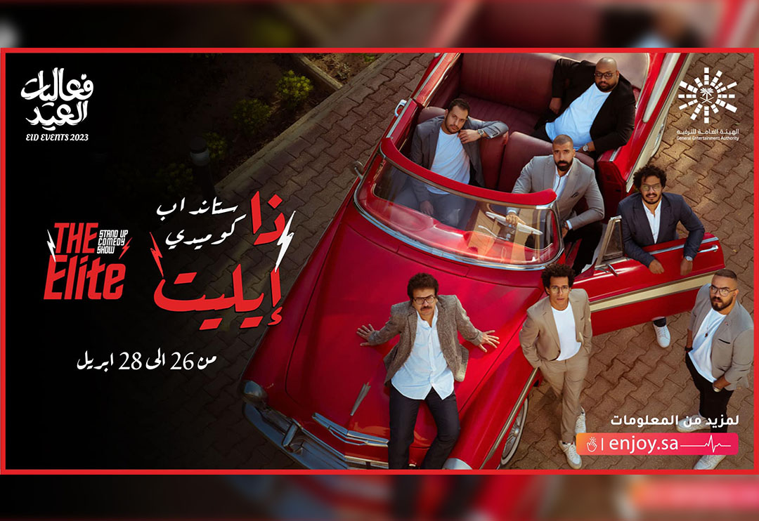 EGYPTIAN STANDUP COMEDY GROUP "THE ELITE" TO PERFORM IN RIYADH ...
